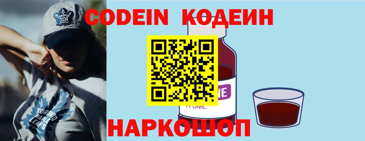 Кодеиновый сироп Lean напиток Lean (лин) Луховицы