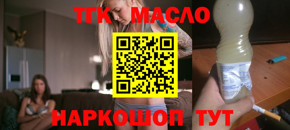 Дистиллят ТГК концентрат  Вход с VPN  Луховицы  ТГК THC oil 
